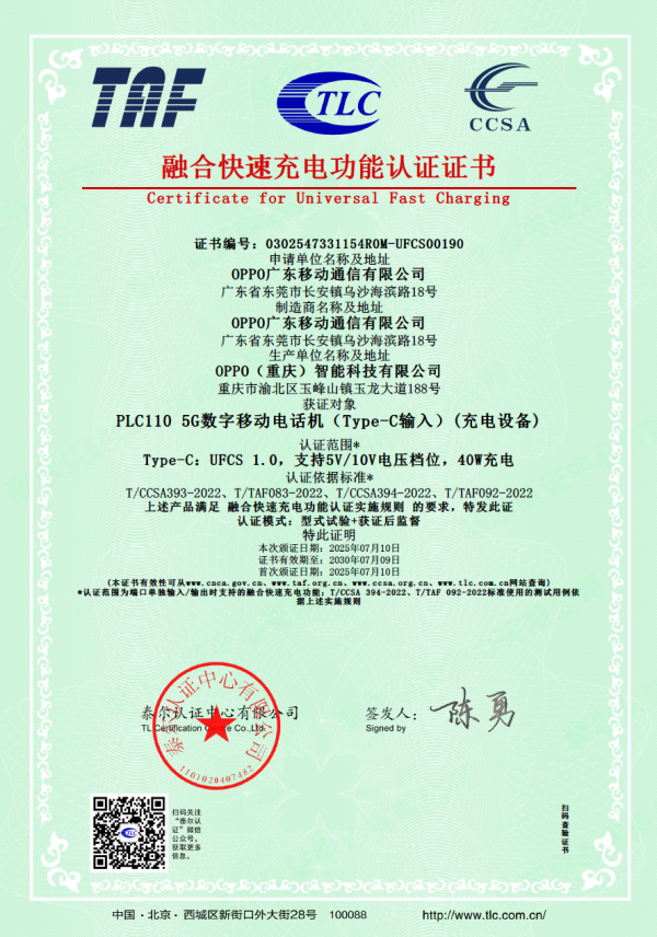 南宁配资公司 一加 Ace5 至尊版获行业首张 40W UFCS 融合快充认证证书