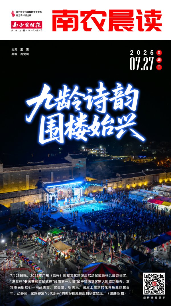 国家正规炒股平台 南农晨读 | 九龄诗韵 围楼始兴