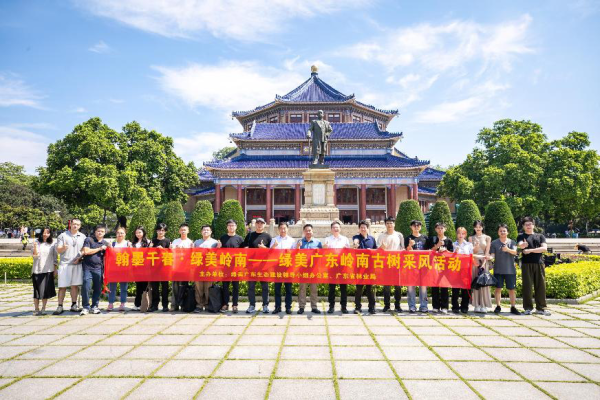 配资平台和配资炒股配资 “翰墨千春·绿美岭南”绿美广东岭南古树书画展采风活动正式启动